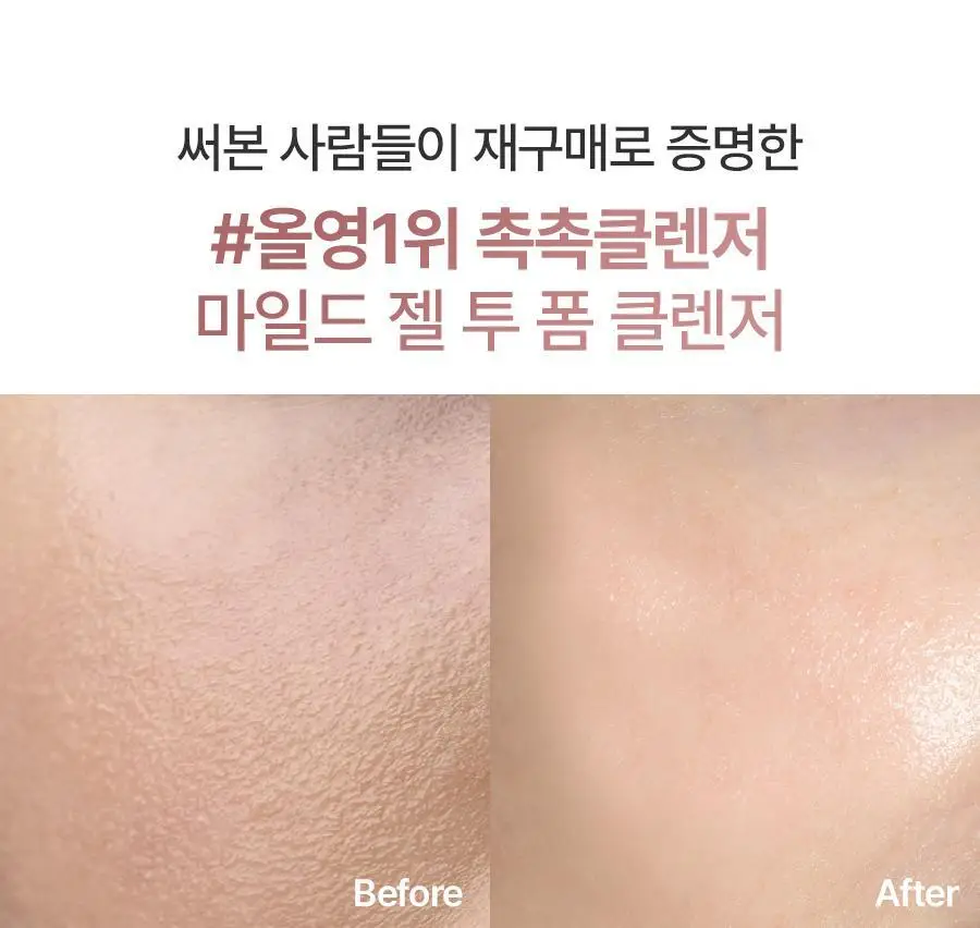 [1+1/보습장벽]베이스킨 마일드 젤 투 폼 클렌저 [재구매율 69.9%] 상세페이지 7